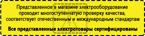 Сертифицированные Купить стабилизатор напряжения для дома однофазный 8 квт купить в Жуковском