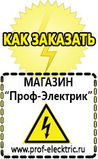 Магазин электрооборудования Проф-Электрик [categoryName] в Жуковском