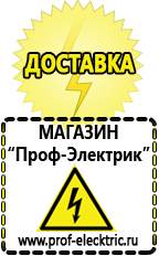 Магазин электрооборудования Проф-Электрик Стабилизаторы напряжения морозостойкие для дачи в Жуковском