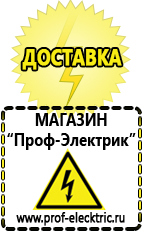 Магазин электрооборудования Проф-Электрик Профессиональные блендеры цены в Жуковском