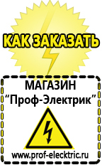Магазин электрооборудования Проф-Электрик Профессиональные блендеры цены в Жуковском