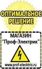 Магазин электрооборудования Проф-Электрик Релейные стабилизаторы напряжения для дачи в Жуковском