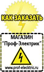 Магазин электрооборудования Проф-Электрик Сварочный аппарат германия цена в Жуковском