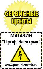 Магазин электрооборудования Проф-Электрик Стабилизаторы напряжения цена в Жуковском