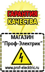 Магазин электрооборудования Проф-Электрик Лучший стабилизатор напряжения для квартиры в Жуковском