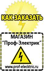 Магазин электрооборудования Проф-Электрик Стабилизатор напряжения на дом в Жуковском