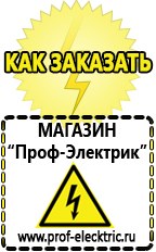 Магазин электрооборудования Проф-Электрик Стабилизаторы напряжения переменного тока для дома в Жуковском