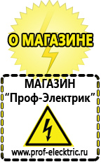 Магазин электрооборудования Проф-Электрик Стабилизаторы напряжения для дачи купить в Жуковском