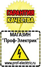 Магазин электрооборудования Проф-Электрик Стабилизатор напряжения 220в для газовых котлов в Жуковском
