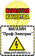 Магазин электрооборудования Проф-Электрик Стабилизатор напряжения производство россия в Жуковском