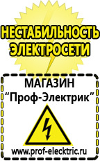 Магазин электрооборудования Проф-Электрик Бензогенераторы инверторные купить в Жуковском в Жуковском