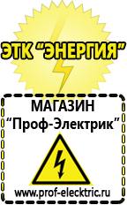 Магазин электрооборудования Проф-Электрик Стабилизатор напряжения энергия classic в Жуковском