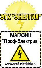 Магазин электрооборудования Проф-Электрик Электромеханические стабилизаторы напряжения в Жуковском в Жуковском