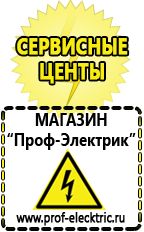 Магазин электрооборудования Проф-Электрик Электромеханические стабилизаторы напряжения в Жуковском в Жуковском