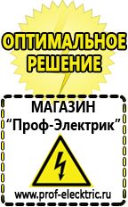 Магазин электрооборудования Проф-Электрик Электромеханические стабилизаторы напряжения в Жуковском в Жуковском