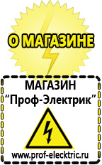Магазин электрооборудования Проф-Электрик Мотопомпы высокого давления в Жуковском