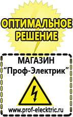 Магазин электрооборудования Проф-Электрик Купить симисторный стабилизатор напряжения для дома однофазный 10 квт в Жуковском