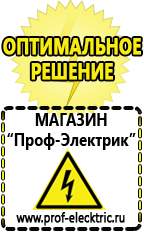 Магазин электрооборудования Проф-Электрик Выбор стабилизатора напряжения для стиральной машины в Жуковском